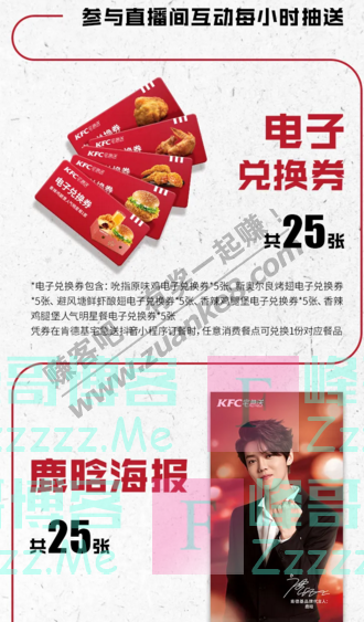 肯德基宅急送25日17点 | 抖音小程序首次直播（截止1月25日）