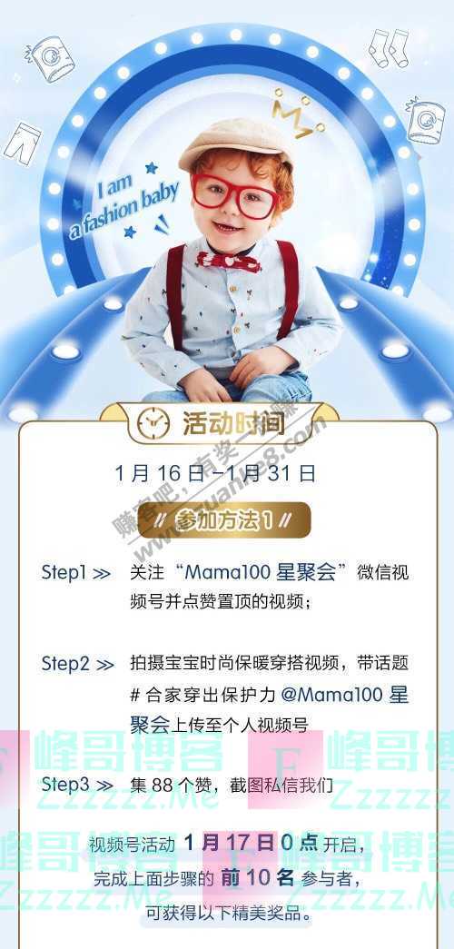 合生元妈妈100有奖活动 | 冻哭寒冬,宝宝穿搭既能保暖又有范(2月3日截止)