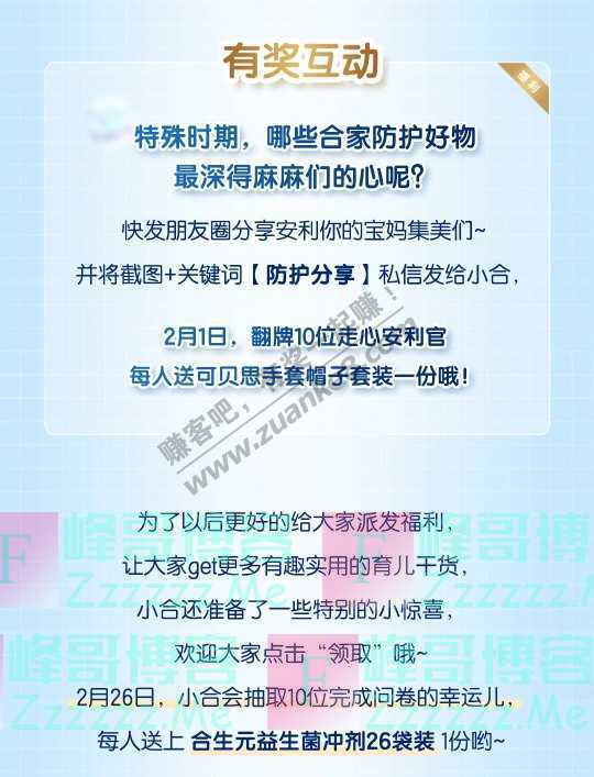 合生元妈妈100文末福利 | 特殊时期，麻麻想知道…（2月1日截止）