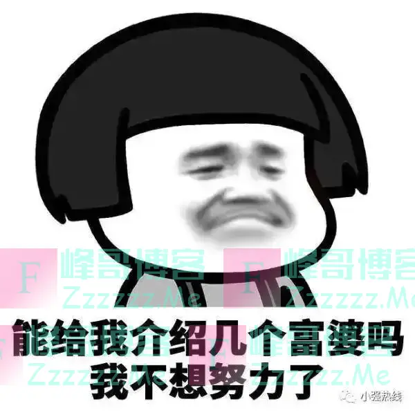 “找个富婆吧，我不想努力了！”佛山一男子如愿以偿后...