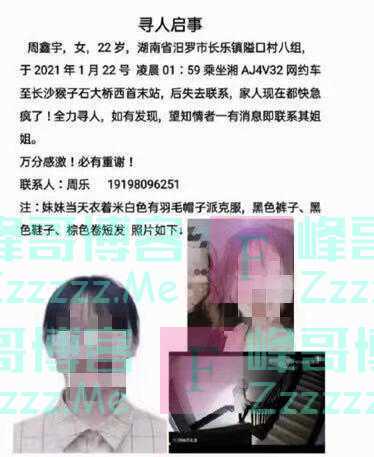 22岁女生深夜乘坐网约车失联，尸体已经找到，疑问却越来越多了