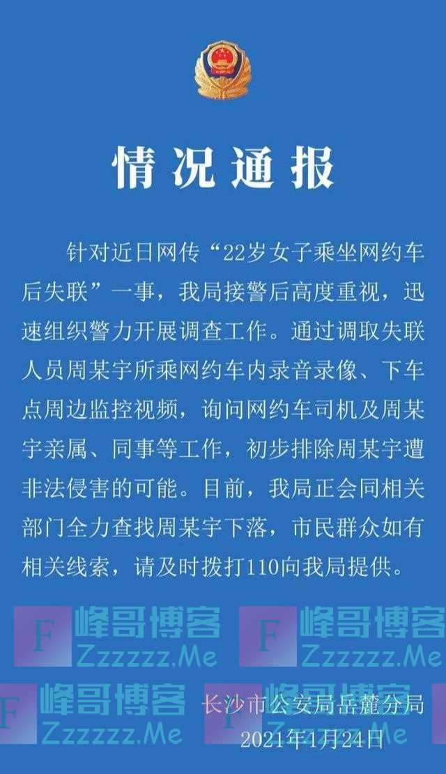 22岁女生深夜乘坐网约车失联，尸体已经找到，疑问却越来越多了