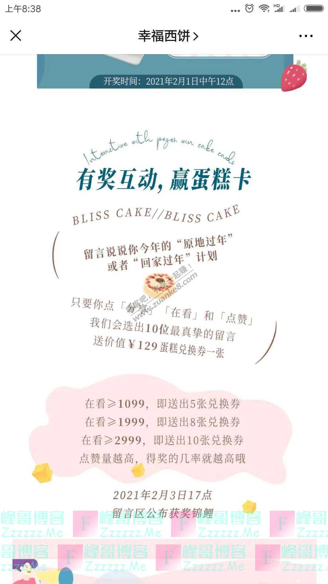 幸福西饼[查收快递] 爆浆千层仅7.9元/块（截止2月3日）