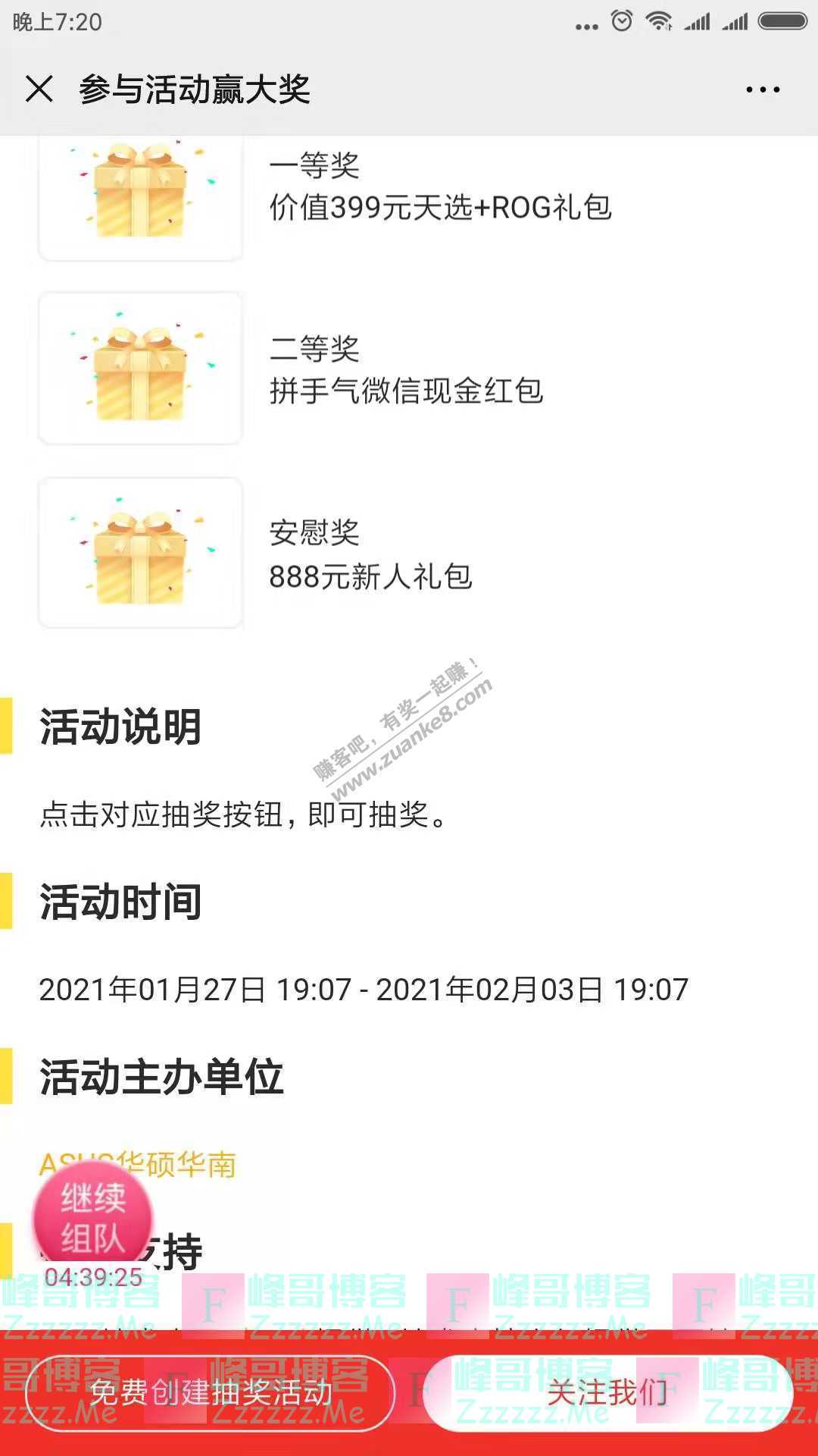 ASUS华硕华南潮玩新次元丨天选2、天选air强势来袭（截止2月3日）