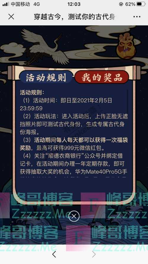 顺德农商银行微生活晒一下你古代的样子，挑战999元红包！（2月5日截止）
