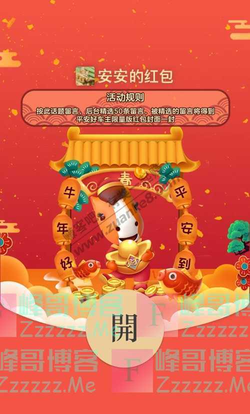 平安好车主【内含福利】原年人的春节计划，即刻安排！（截止不详）