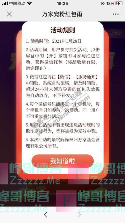 万家基金微理财【文末红包】关于“抱团”，这回争议大了（1月28日截止）