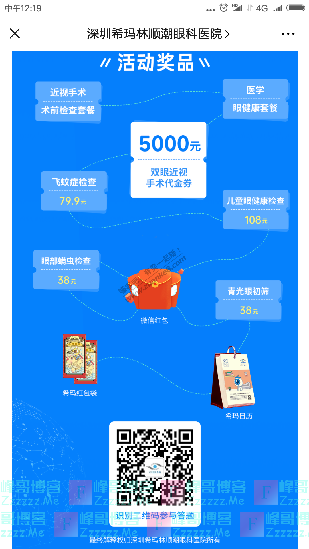 深圳希玛林顺潮眼科医院1月【答题送红包第五期】,快来答题吧(1月31日截止)