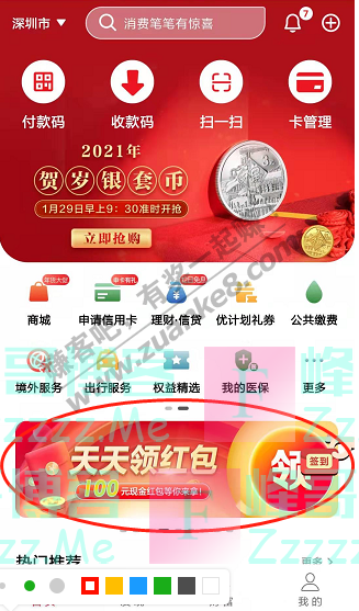 云闪付app天天领红包(截止2月3日)