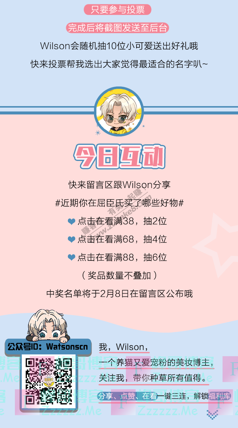 屈臣氏值得买一月铁粉名单出炉，快来查收（截止不详）