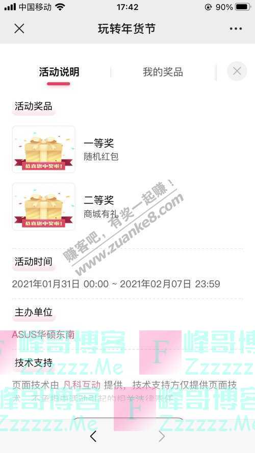 ASUS华硕东南年味渐浓，说说你的年货故事（2月7日截止）