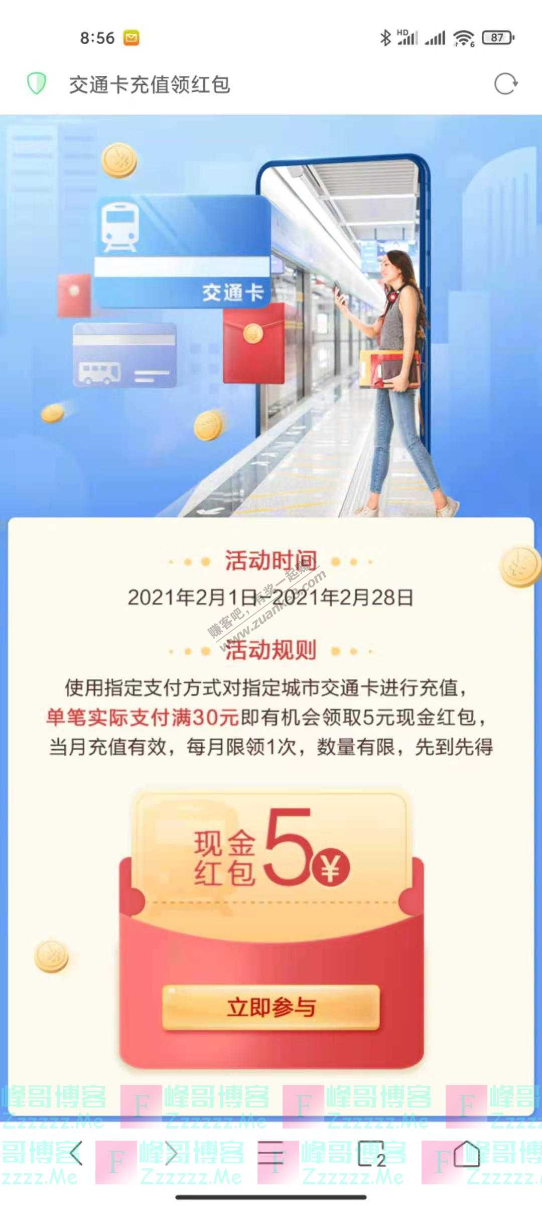 招商银行APP交通卡充值领红包（2月28日截止）