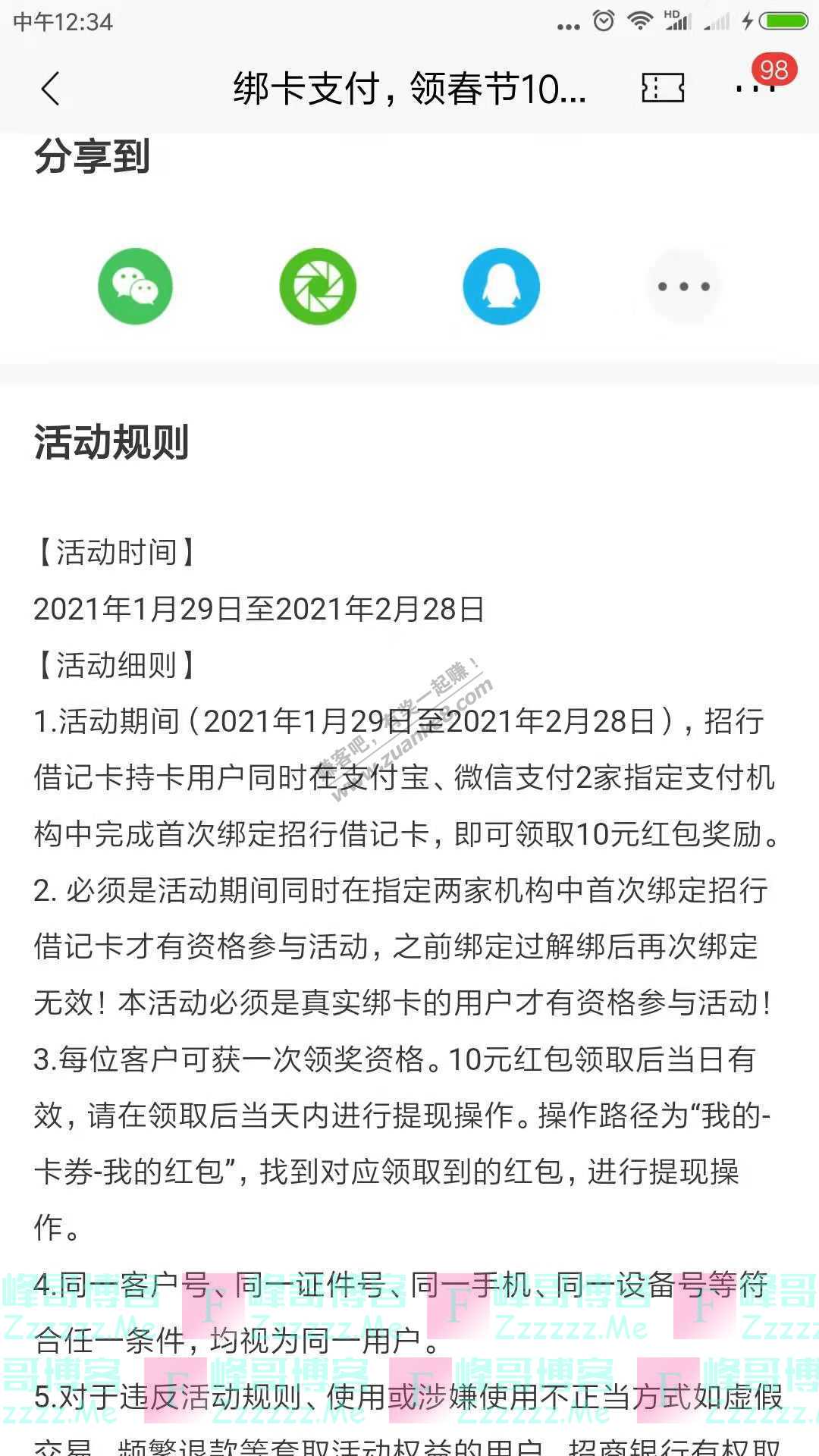 招商银行app魔都爆嗲年货节（截止2月1日）