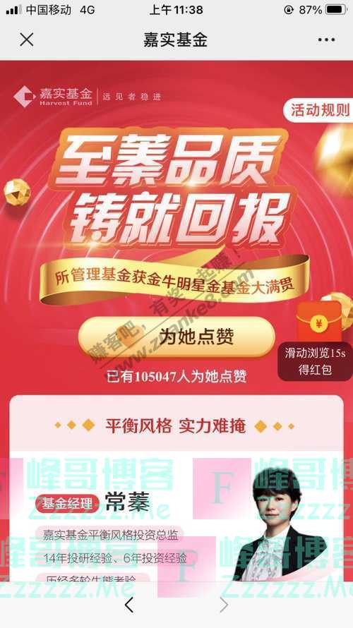 嘉实基金【2万个微信红包】结构性机会下…（2月5日截止）