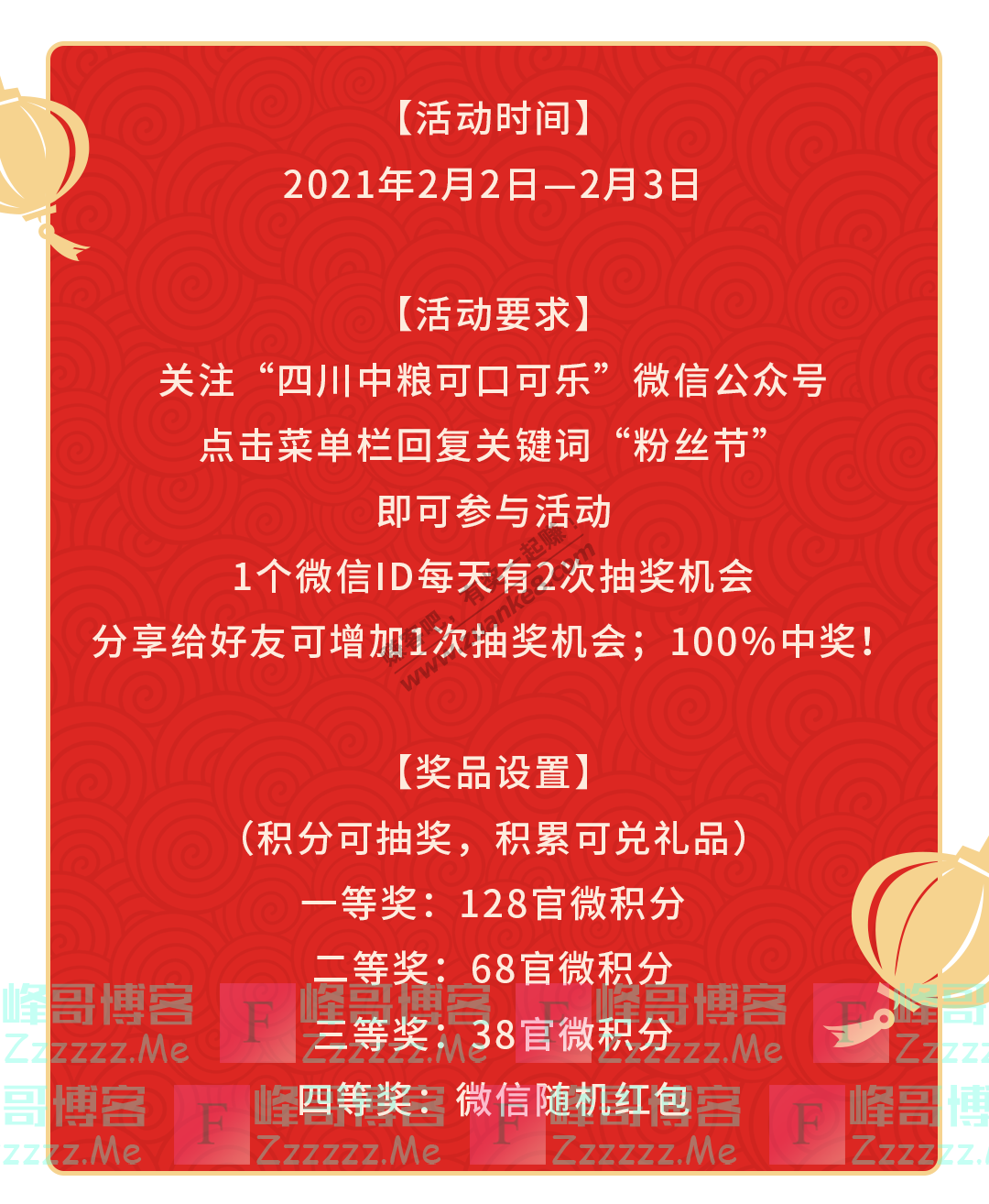 四川中粮可口可乐二月粉丝节 | 一起去看红包雨落在这地球上（2月3日截止）