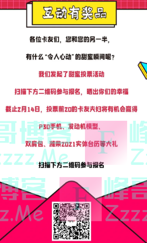 潍柴商城腻歪skr人|卡友卡嫂的情人节（截止2月14日）