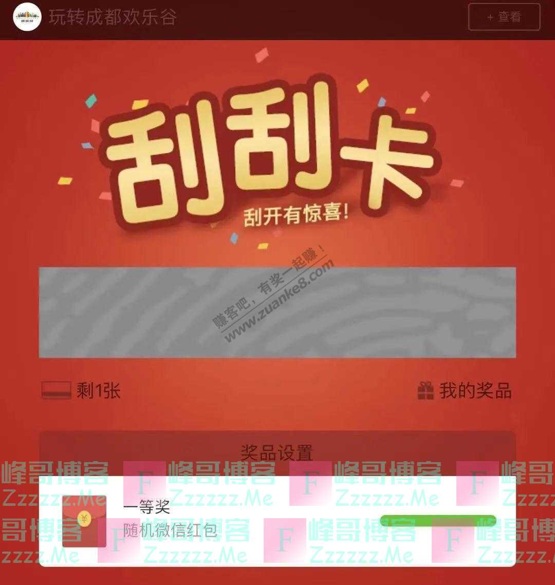 玩转成都欢乐谷新春现金红包今天开闸！冲~冲~冲（截止不详）