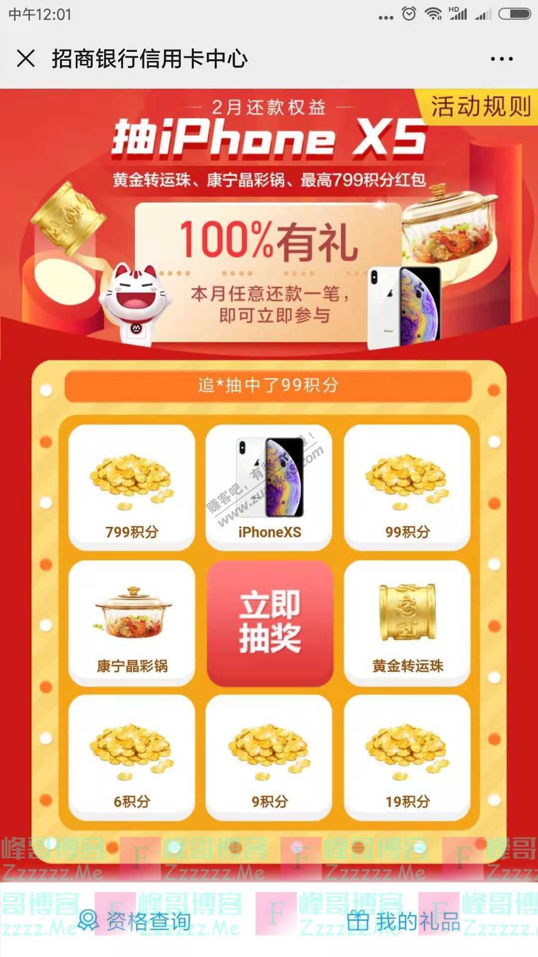 招商银行xing/用卡2月还款礼（截止2月28日）