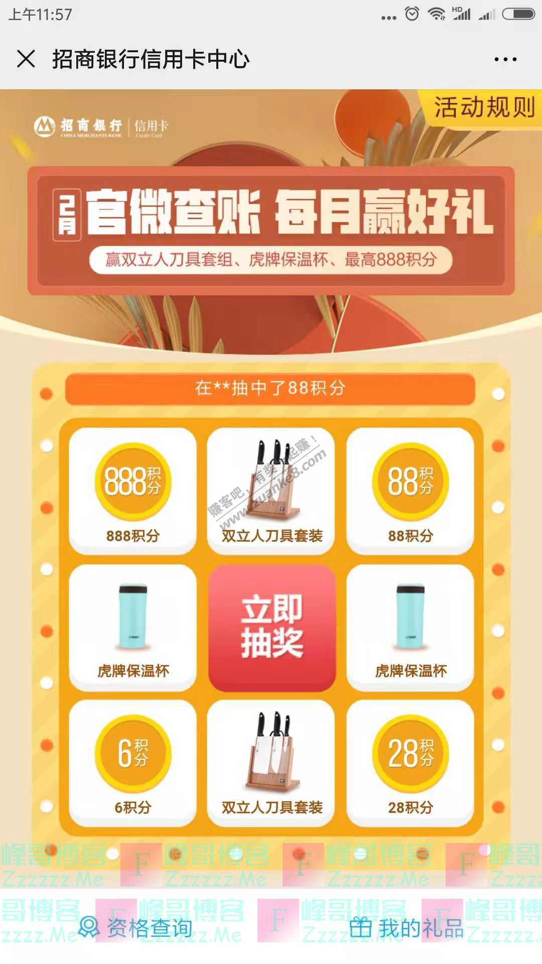 招商银行xing/用卡2月查账礼（截止2月28日）