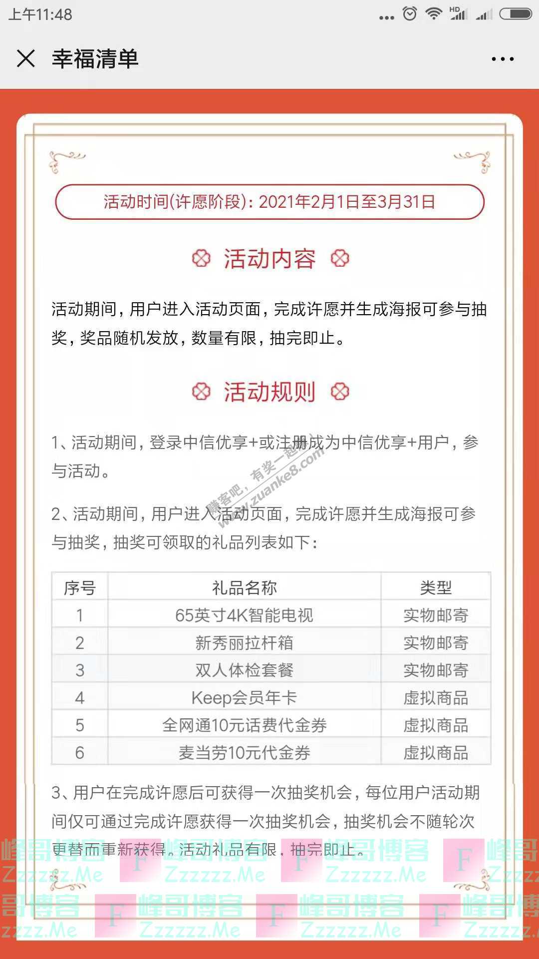 中信银行xing/用卡许新年愿望，赢65寸4K电视（截止3月31日）