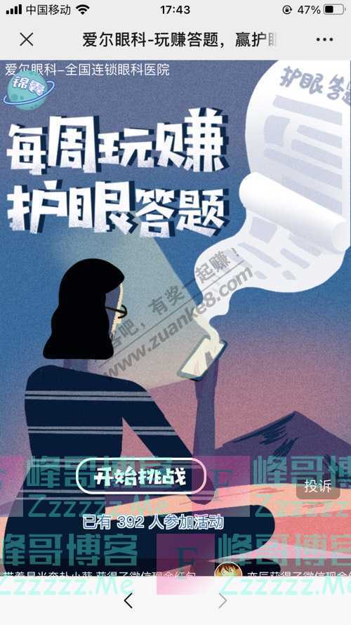 爱尔眼科【每周玩赚护眼答题】弱视的危害可比近视…（2月19日截止）