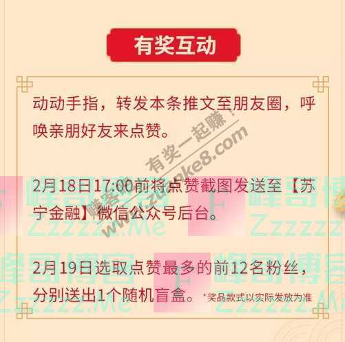 苏宁金融2021如何牛转钱坤？限量神秘盲盒、288元支付券（2月18日截止）