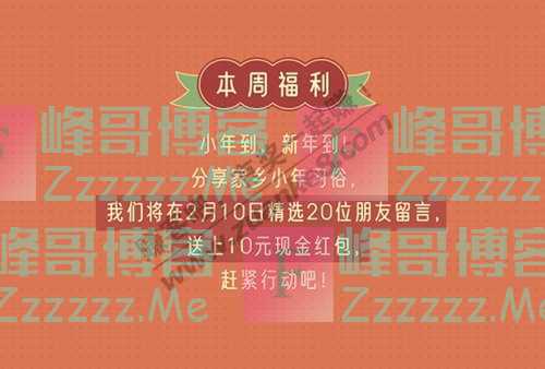 快钱公司周五福利DAY ｜ 新年到，红包马上就来到！（2月10日截止）