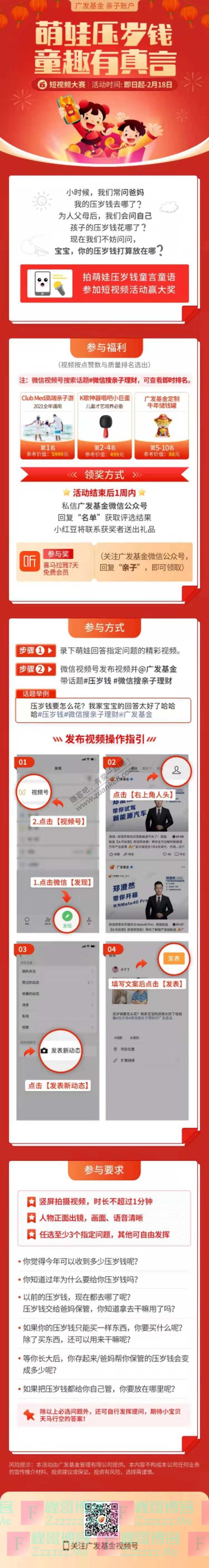 广发基金新春有礼丨晒萌娃视频赢高端亲子游（截止2月18日）