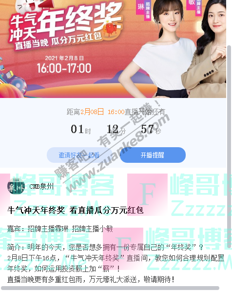 招商银行app牛气冲天年终奖 看直播瓜分万元红包（截止2月8日）