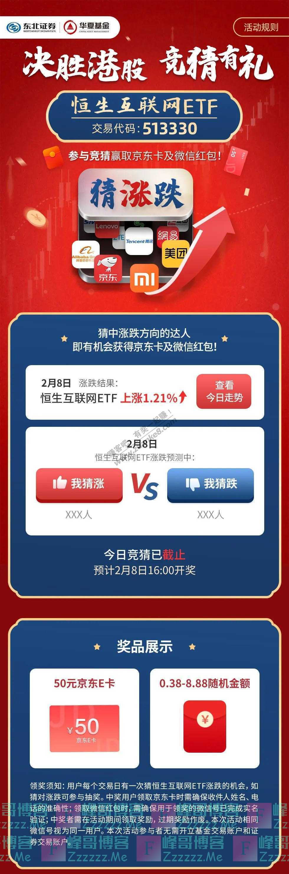 东北证券金融世界东北证券【活动】决胜港股，竞猜有礼（截止2月19日）