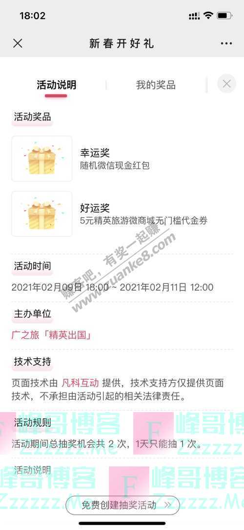 广之旅精英出国@所有人，春节福利提前开启！（2月11日截止）