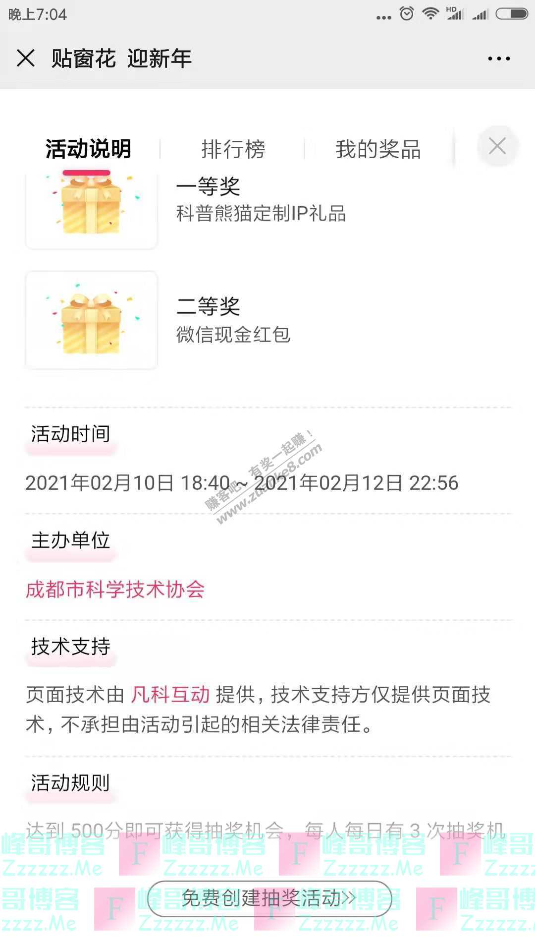 科普熊猫科科陪您过大年丨一大波现金红包来袭（截止2月12日）