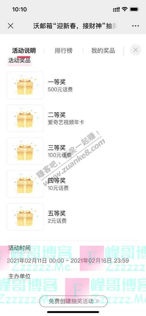 联通沃邮箱新春福利丨前方高能!解锁原地过年新方式~(2月16日截止)