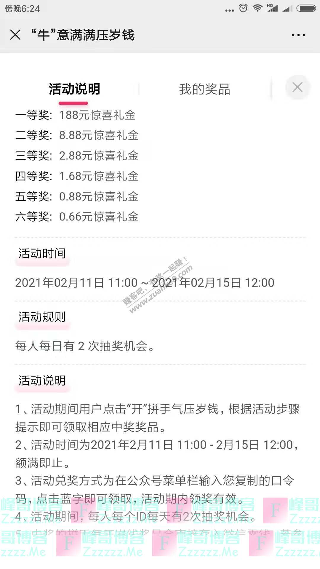 建行广州分行新春送福，50000份红包（截止2月15日）