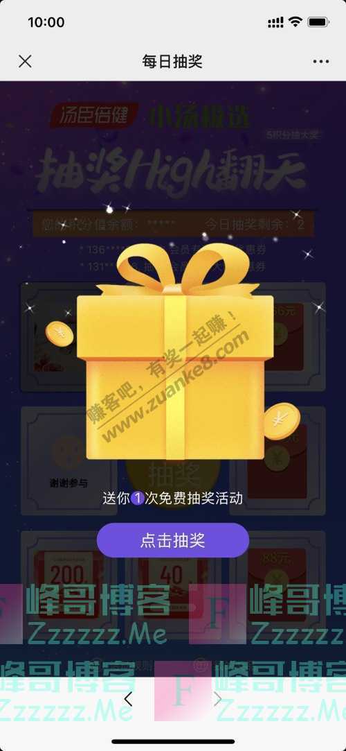 汤臣倍健小汤极选人人有份!新春红包,最高现金88元!(截止不详)