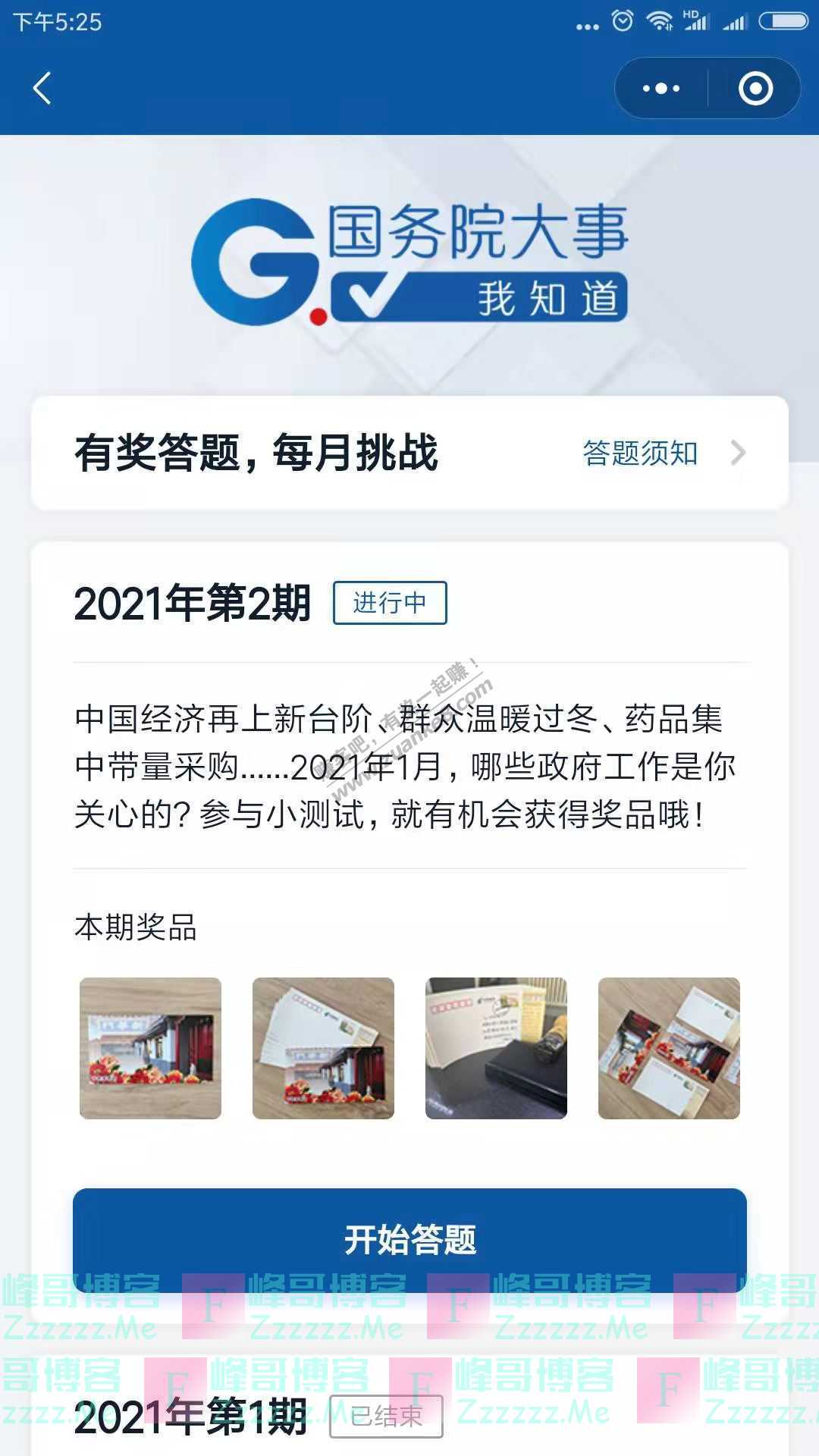 中国政府网答题送奖品！“guo务/院大事我知道”等你来测（截止不详）