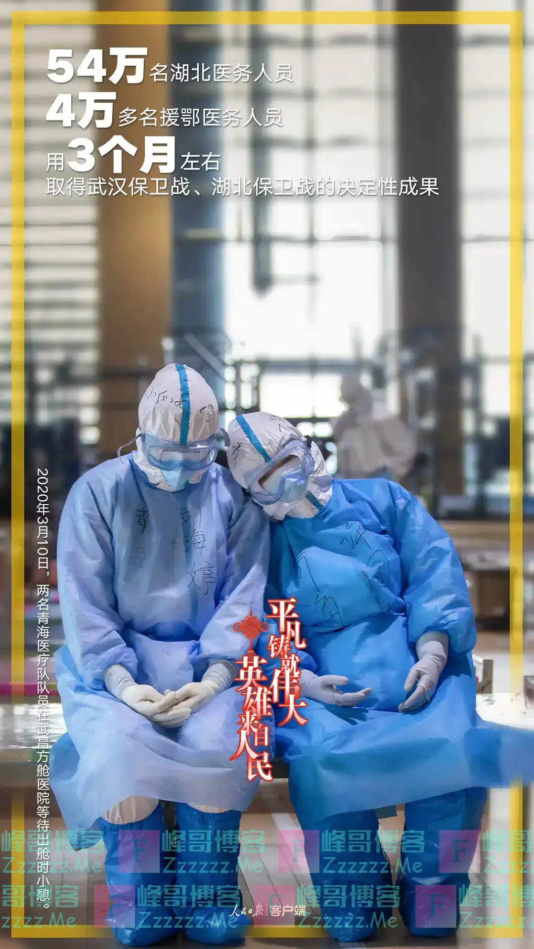 这个春节，一起向英雄致敬