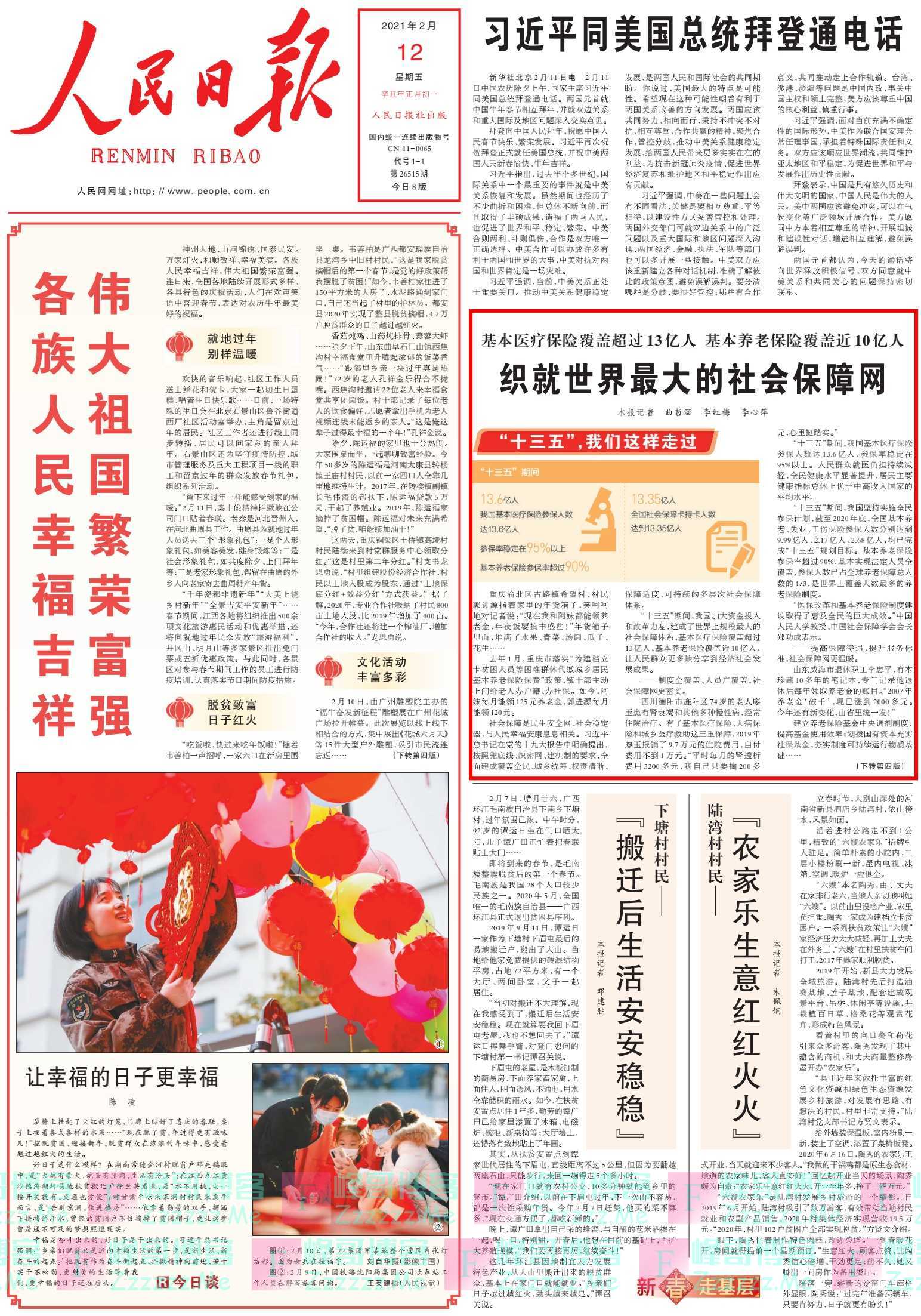 “十三五”,我们这样走过:织就世界最大的社会保障网