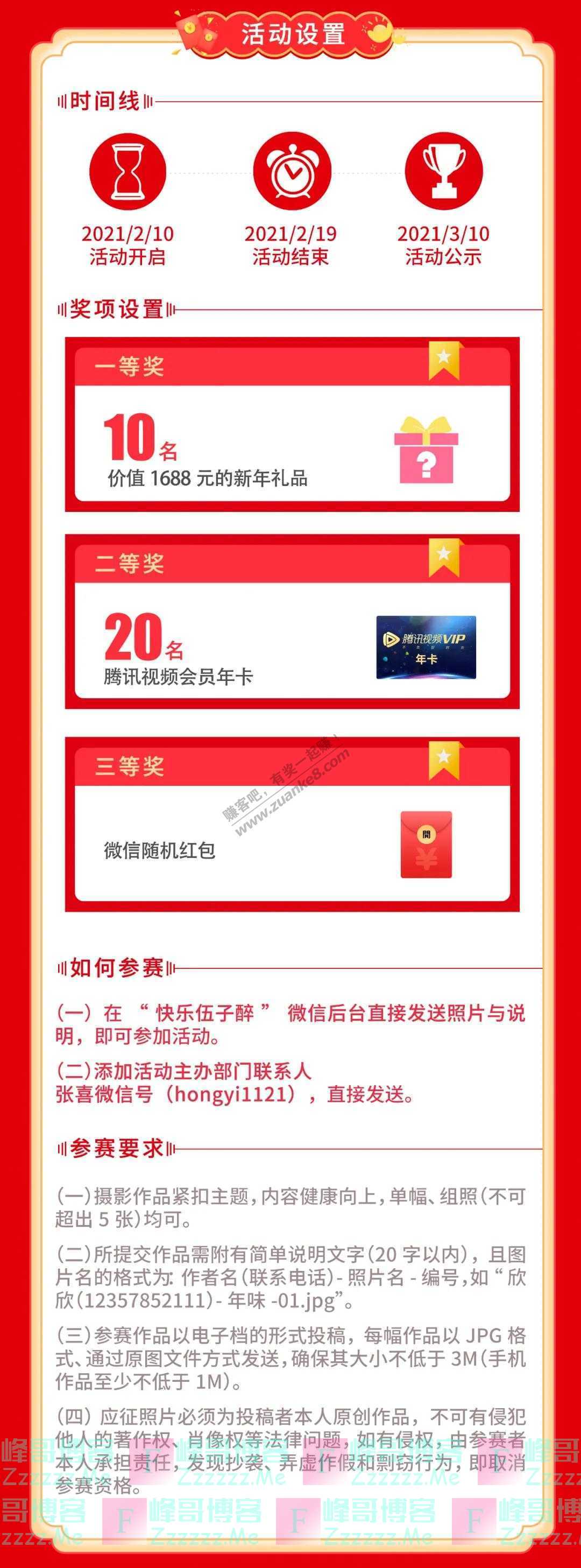 快乐伍子醉有奖征集：晒“醉”有味的年夜饭啦（截止2月19日）