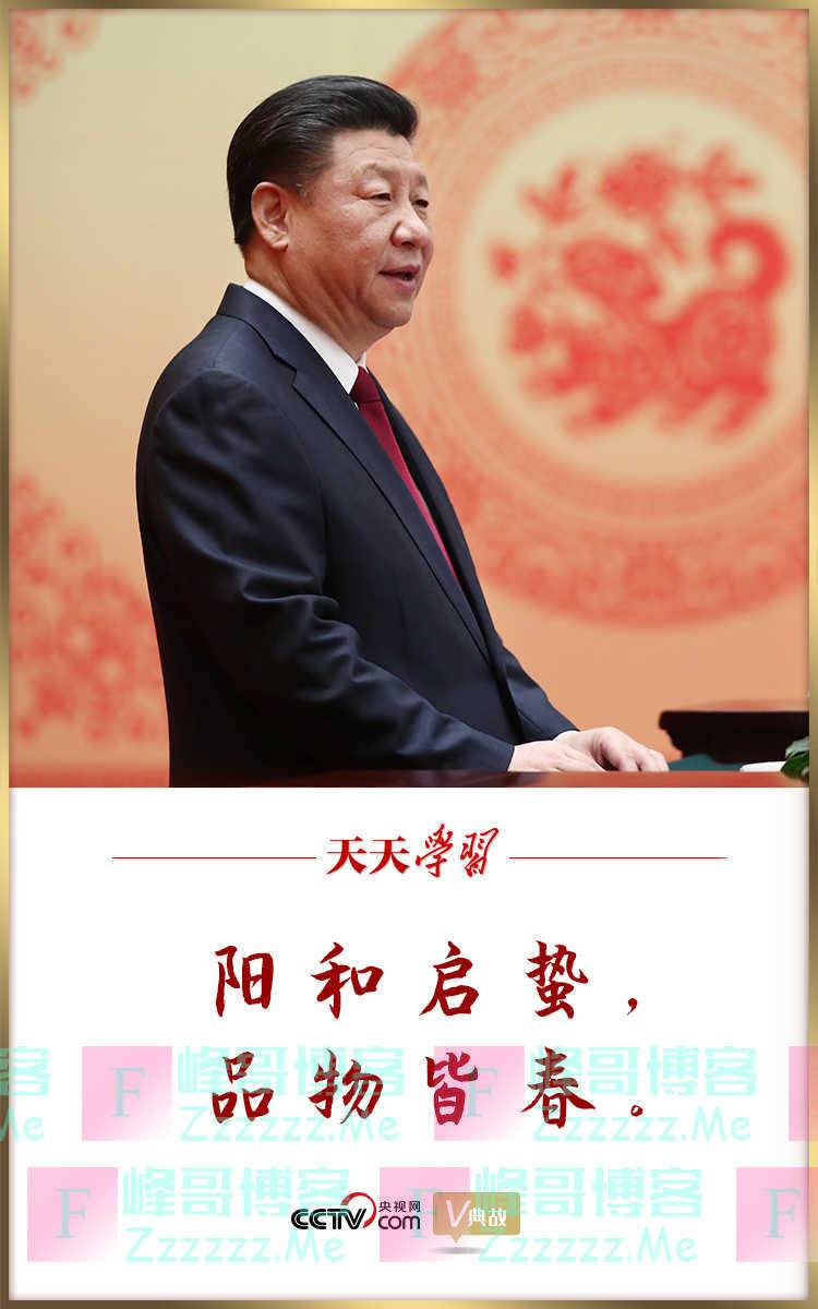 阳和启蛰 品物皆春