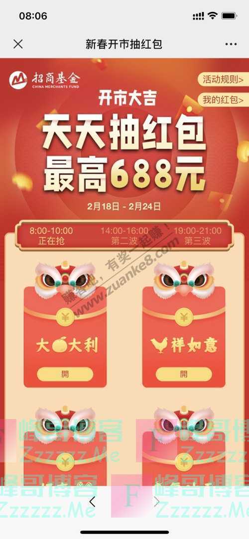 招商基金红包雨来袭 | 中国红包地图出炉，垫底的居然是…（2月24日截止）