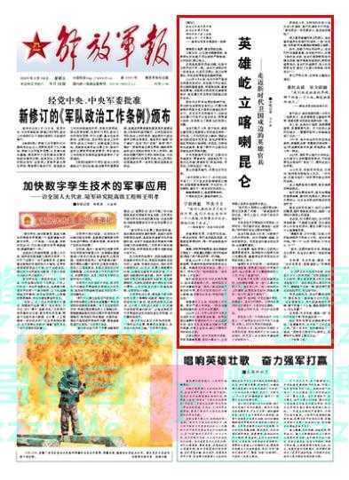 官方:4名解放军官兵在中印边境牺牲
