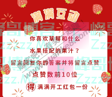 果之满满开工大吉 | 领取你的开工红包（截止不详）