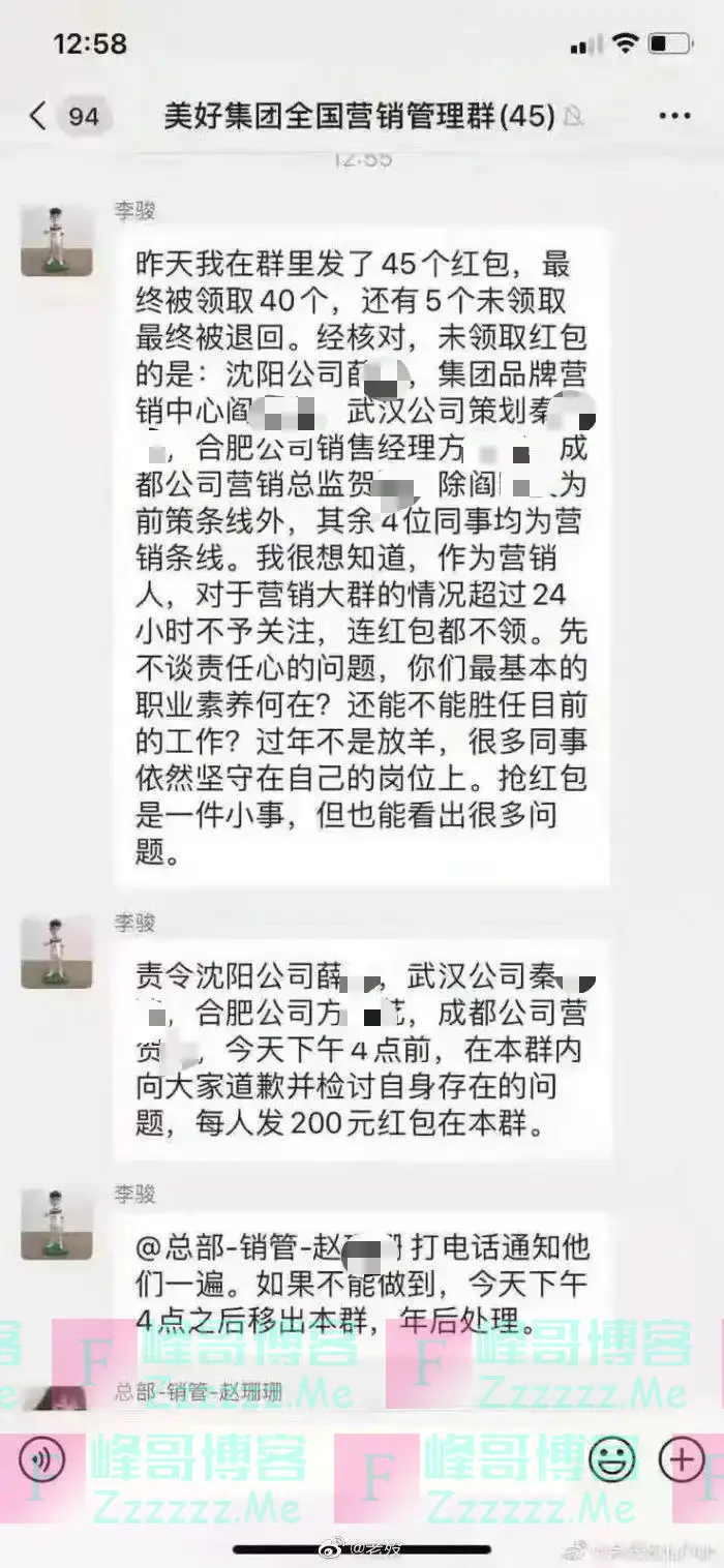 这家上市公司火了:副总裁发红包没抢 4员工被责令检讨