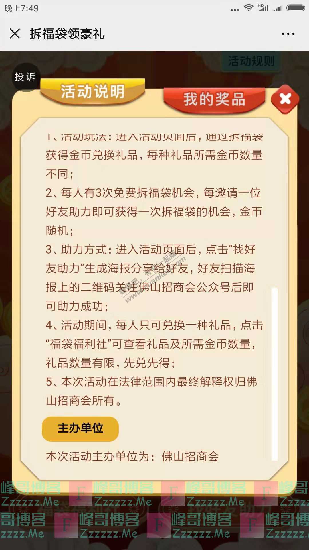 佛山招商会拆福袋领豪礼啦（截止2月25日）