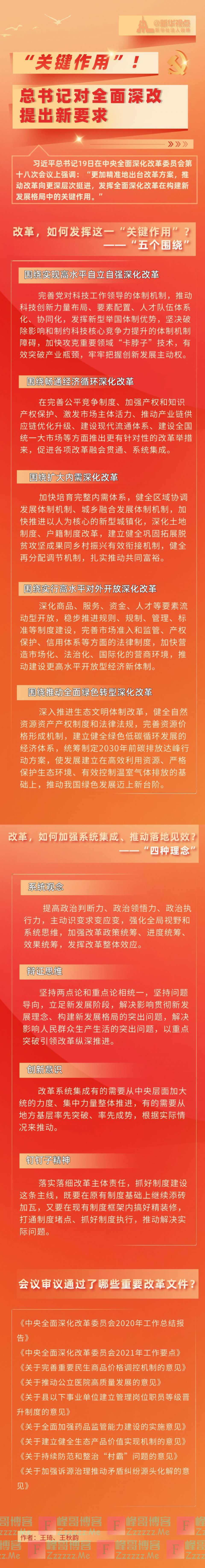 总书记对全面深改提出新要求