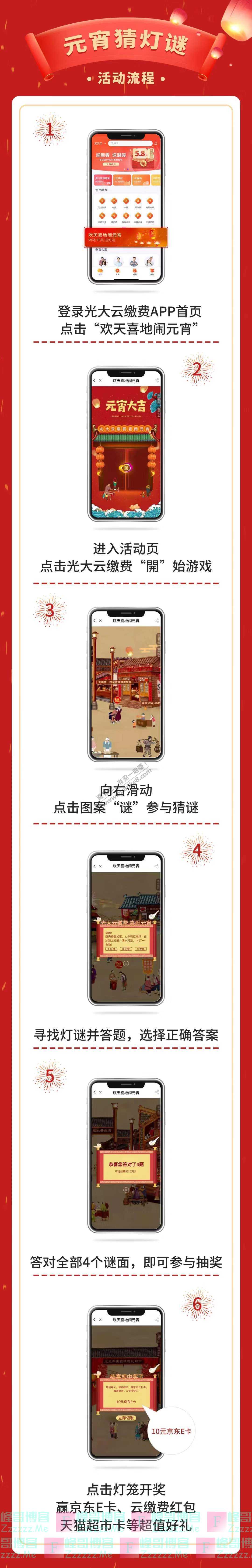 云缴费官方光大云缴费邀您一起欢天喜地闹元宵！（2月26日截止）