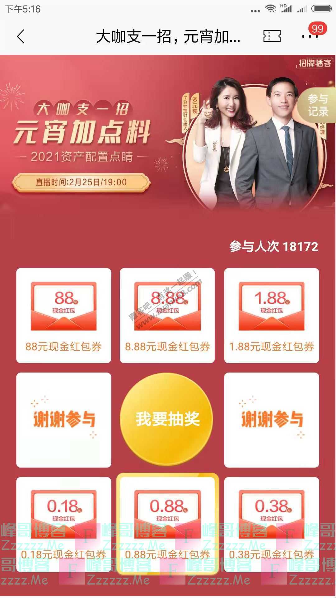 招商银行app大咖支一招 元宵加点料（截止2月25日）