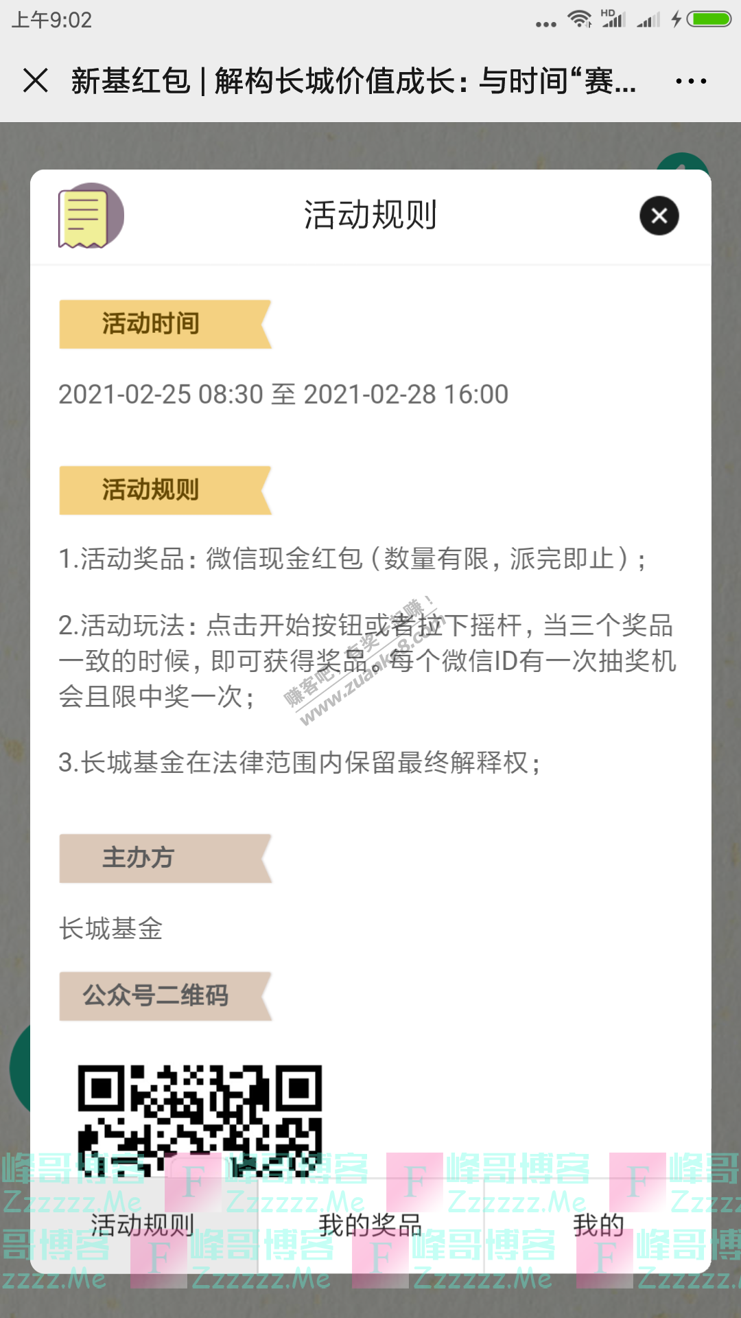 长城基金新基红包 （截止2月28日）