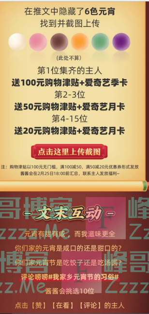 三只松鼠会员闹元宵！抢200元补贴（截止不详）